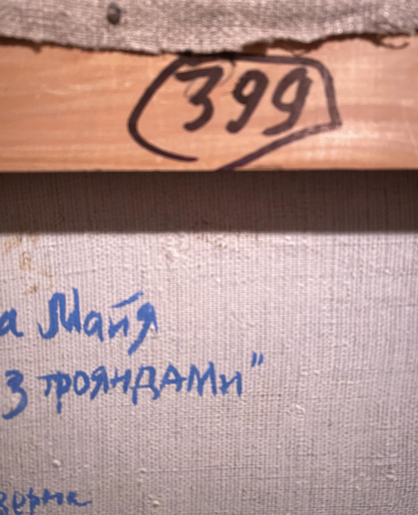 Handwritten blue ink inscription on back of Maya Zaretskaya Mermaid with Roses oil painting