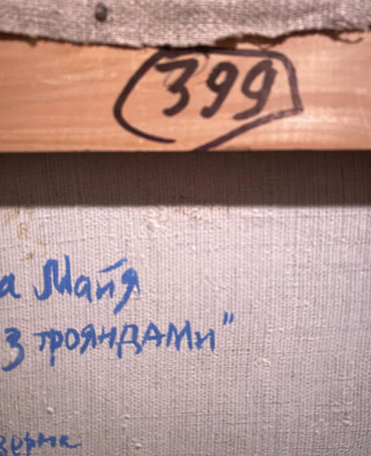Handwritten blue ink inscription on back of Maya Zaretskaya Mermaid with Roses oil painting