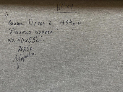 Back of Oleksiy Ivanyuk Oil painting The Long Road Home black textured fabric with white Cyrillic text