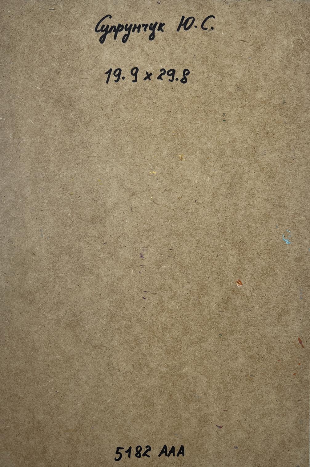Back of Yuriy Suprunchuk oil painting with Cyrillic text and measurements on brown cardboard