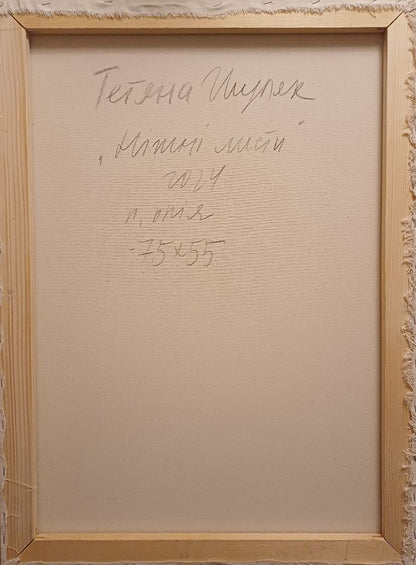 Back of Gentle Letters oil painting by Tatyana Shulyak, light wood frame with gray Cyrillic text