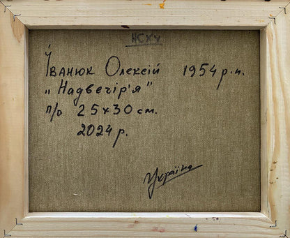 Back of Oleksiy Ivanyuk Oil painting In the evening framed canvas with Cyrillic text