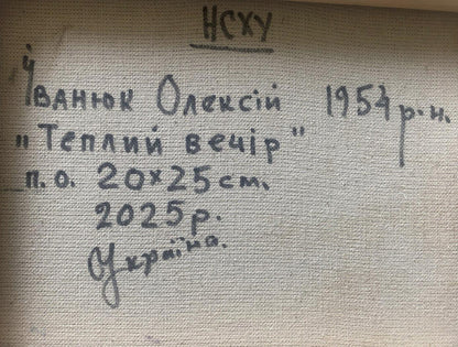 Back of oil painting Warm evening rays on the old porch by Oleksiy Ivanyuk with Cyrillic script and dimensions