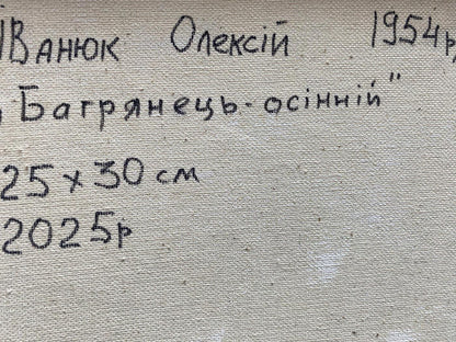 Back of Oleksiy Ivanyuk Autumn crimson oil painting on gray canvas with Ukrainian text