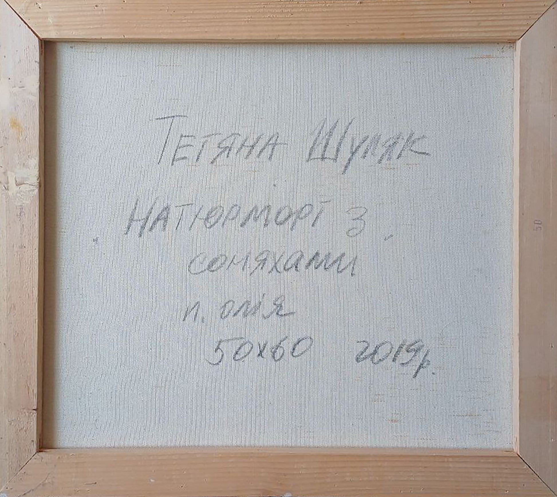 Back of oil painting Still life with dormouse by Tatyana Shulyak on beige canvas