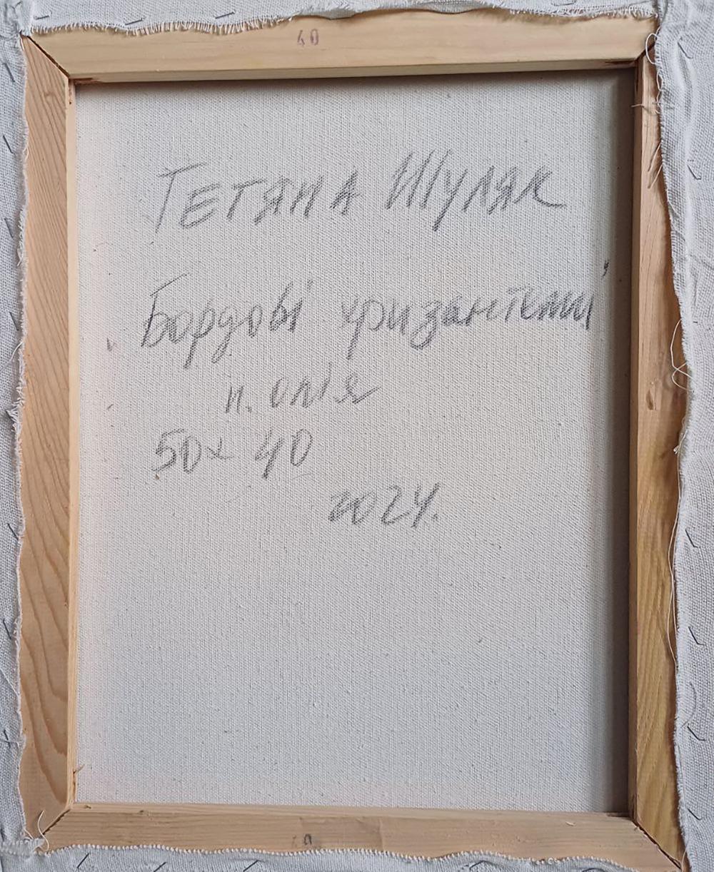 Back of Tatyana Shulyak oil painting with Cyrillic artist details