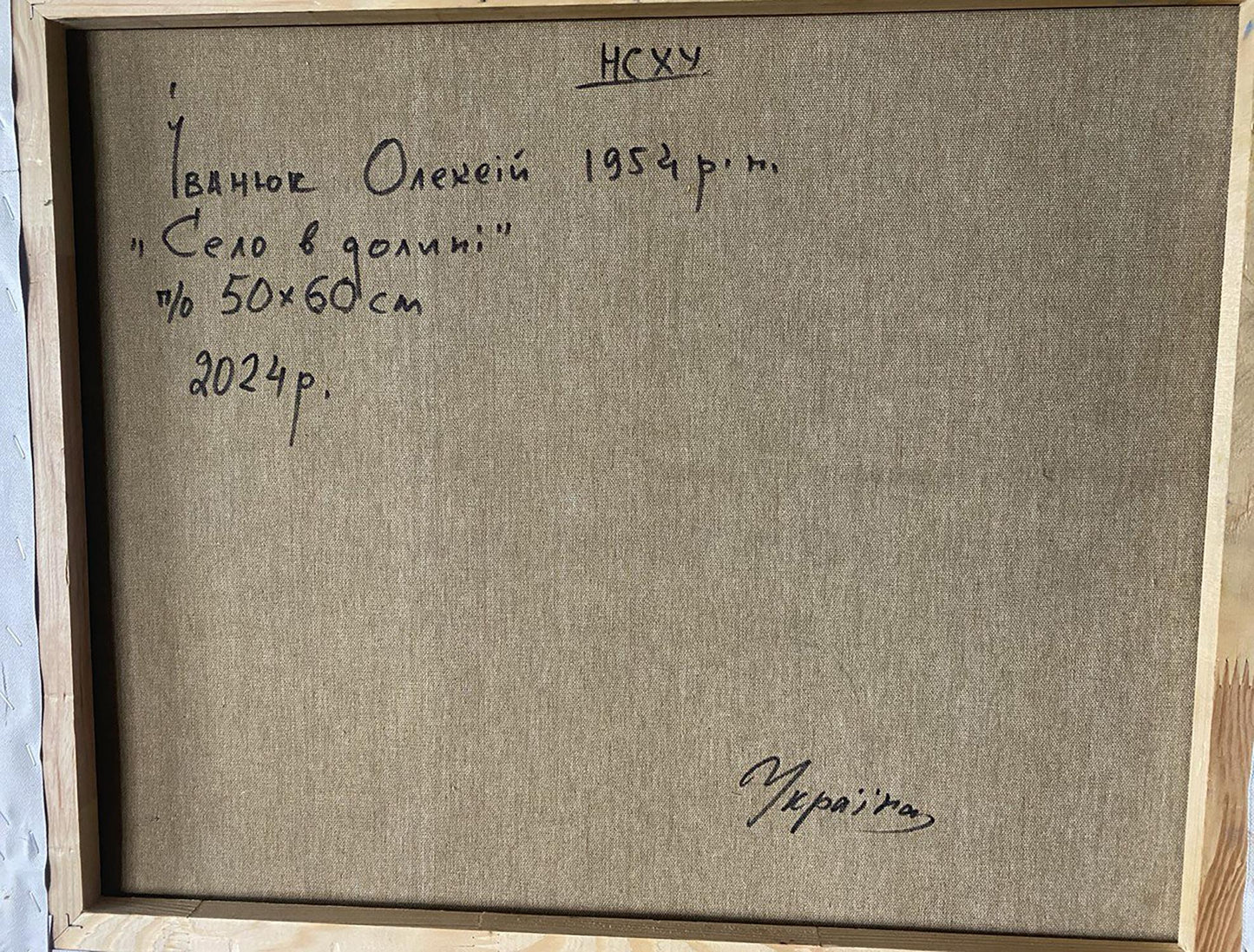 Back of Oleksiy Ivanyuk oil painting with beige canvas inscription