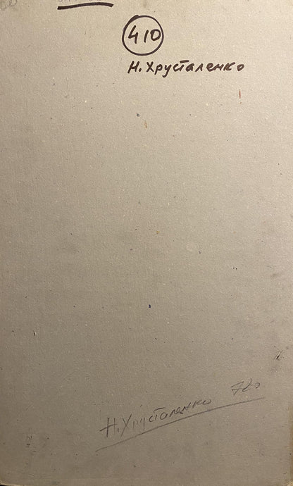 Back of Nikolai Hrustalenko oil painting with 410 inscription and Cyrillic script