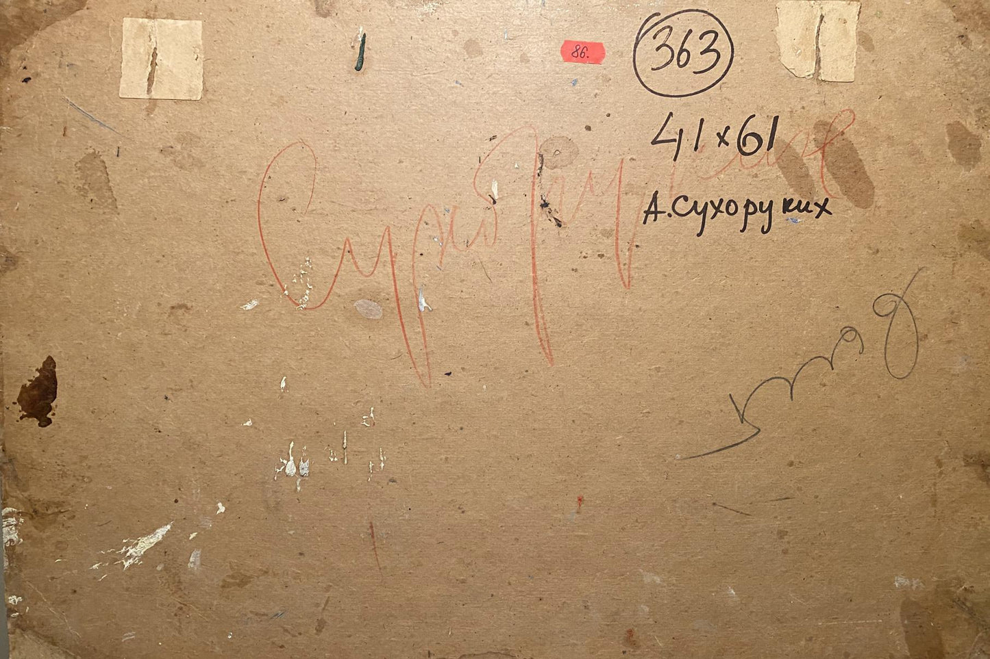 Back of beige cardboard oil painting panel by Anatoly Sukhorukih with signature