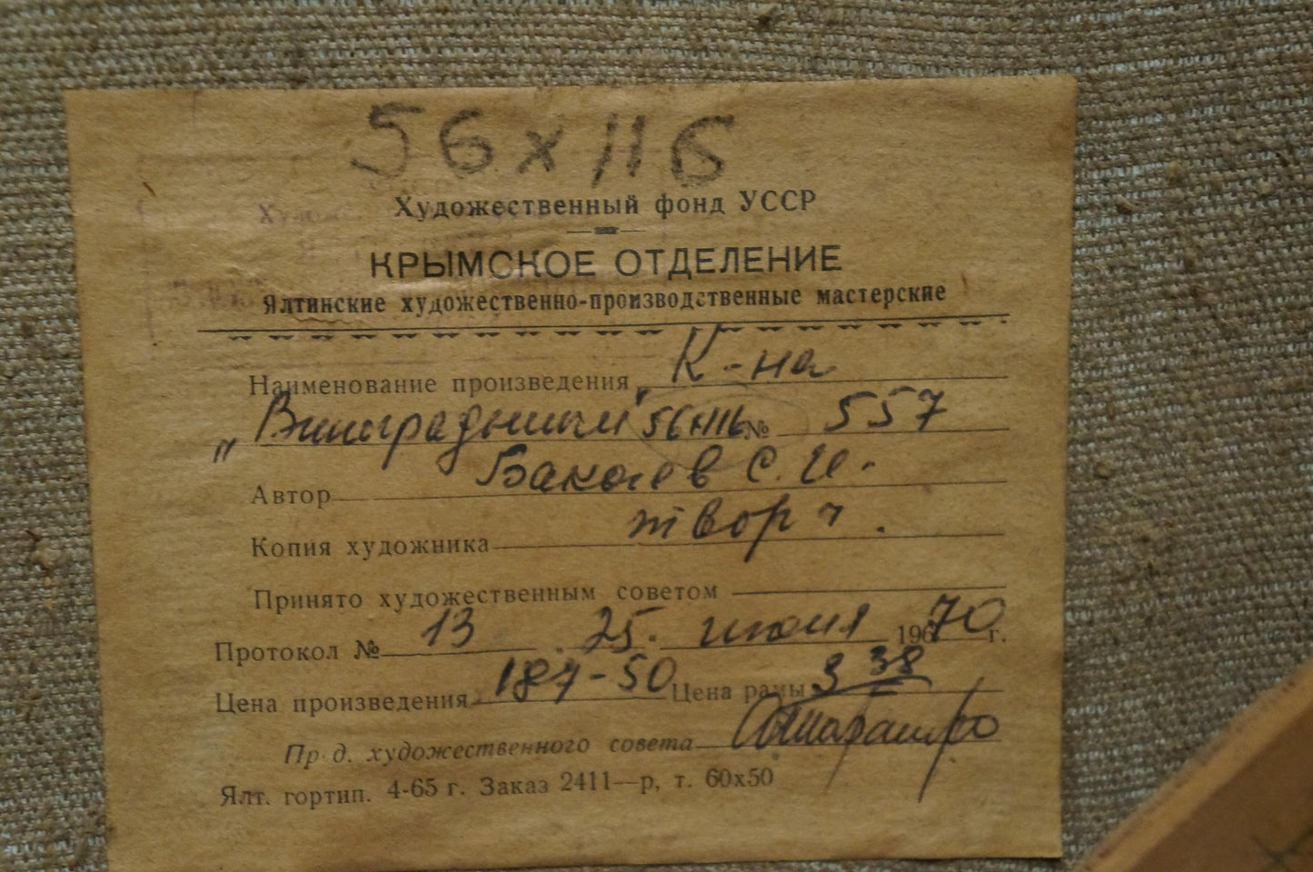 Yellowed Krymskoe USSR Art Fund certificate on back of Bakaev Vineyards oil painting