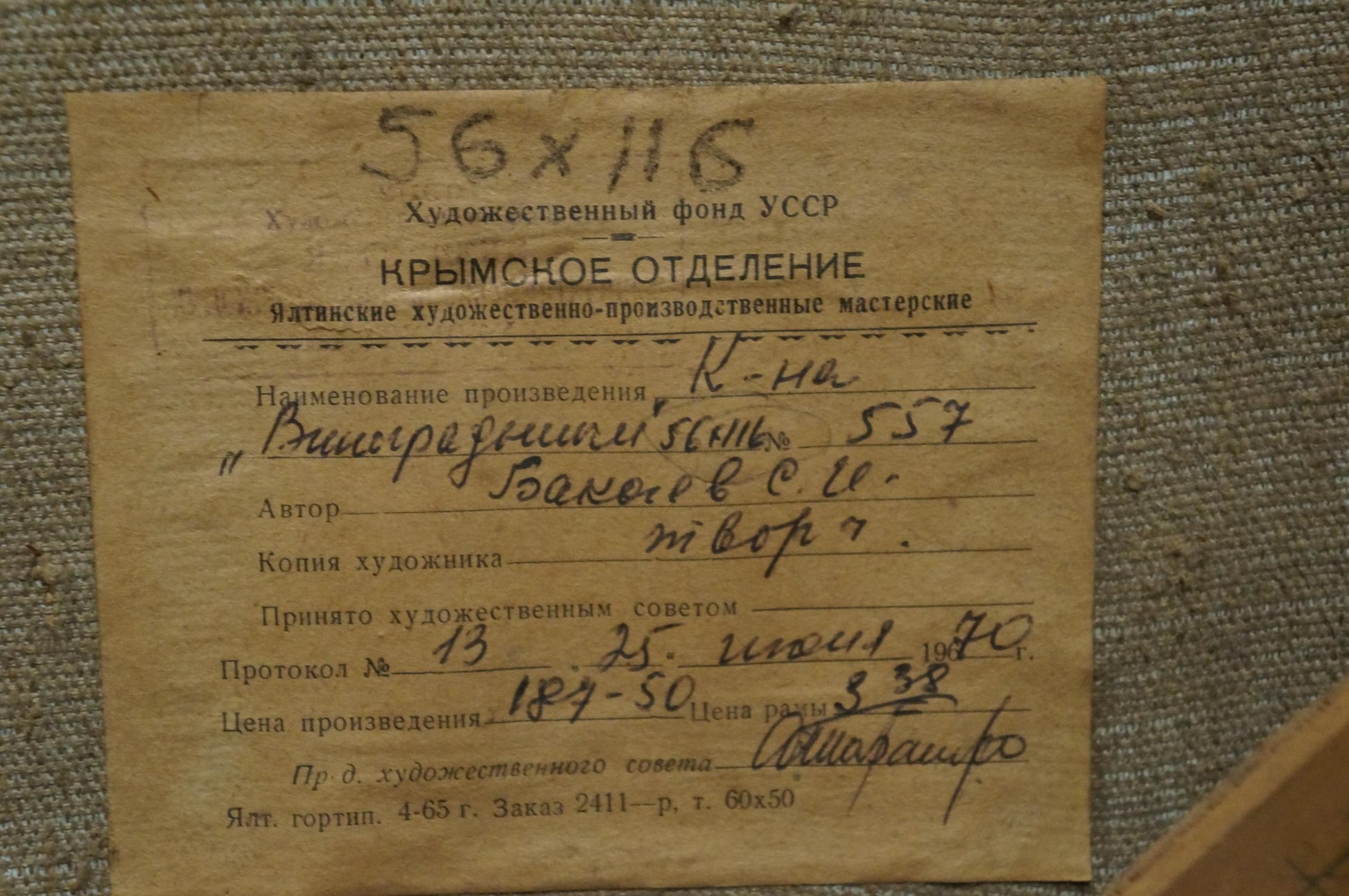 Yellowed Krymskoe USSR Art Fund certificate on back of Bakaev Vineyards oil painting