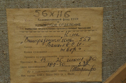 Yellowed Krymskoe USSR Art Fund certificate on back of Bakaev Vineyards oil painting