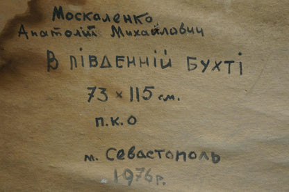 Back of Moskalenko Anatoly Mikhailovich oil painting In the bay with Ukrainian handwritten inscription on beige canvas