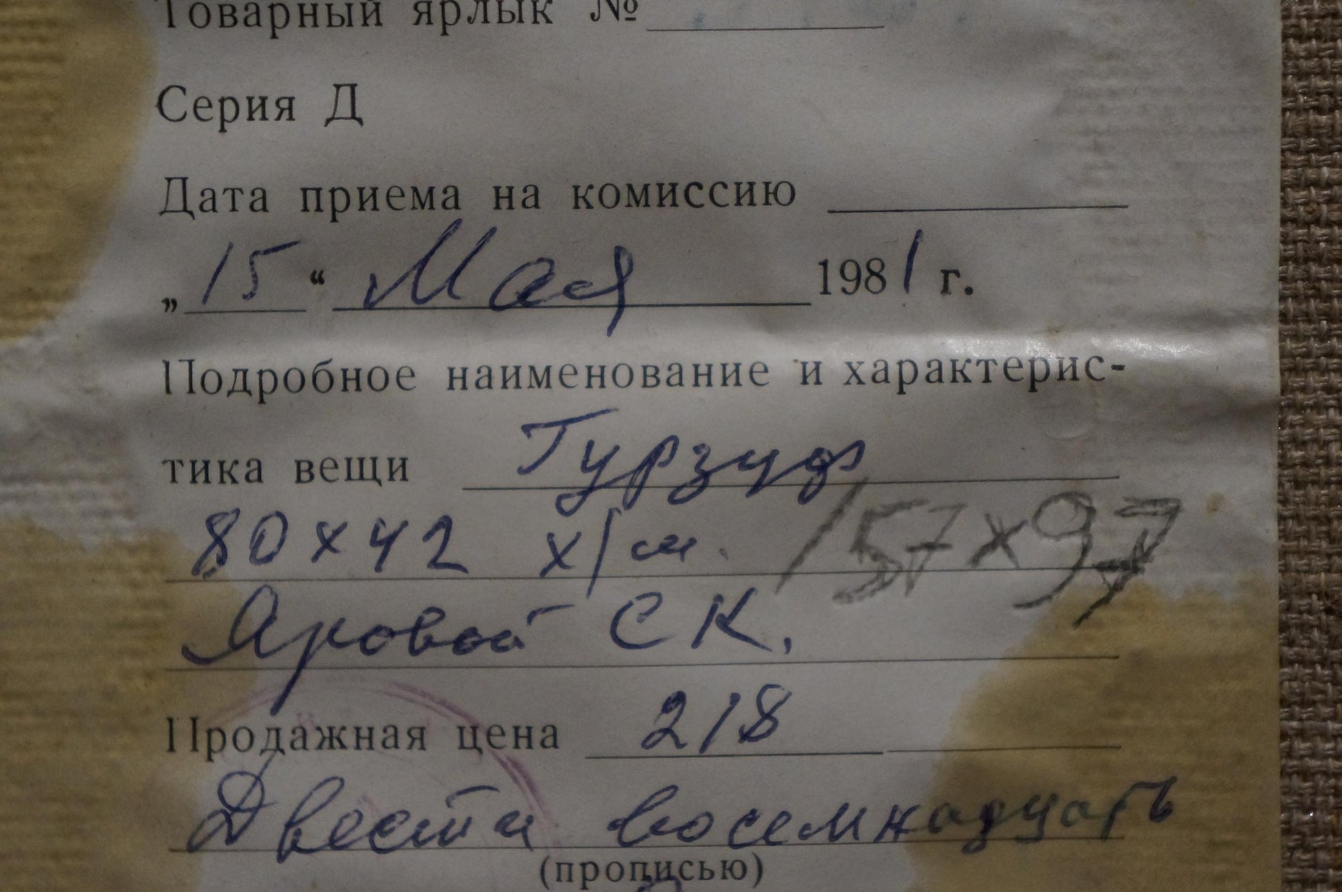 Yellowed receipt with Cyrillic text on back of Yarovoy oil painting by Stepan Kalinovich