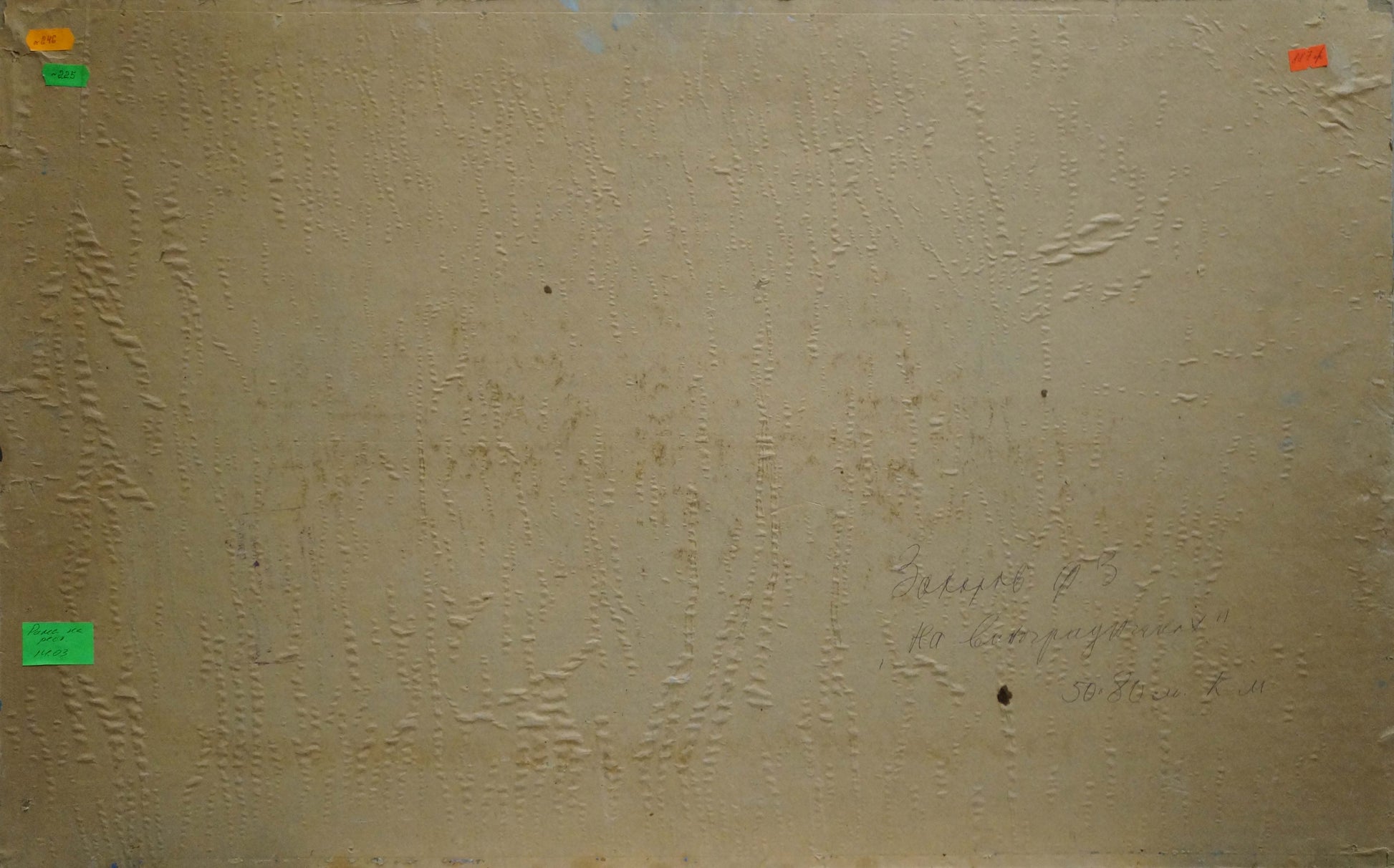 Back of beige textured canvas oil painting In the vineyards by Zakharov Fedor Zakharovich
