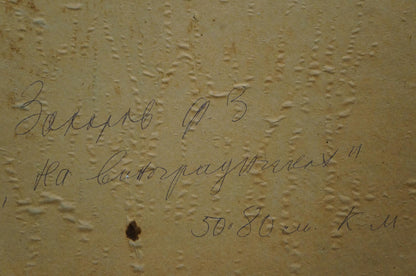 Handwritten Cyrillic script on textured beige wall in Zakharov Fedor Zakharovich oil painting