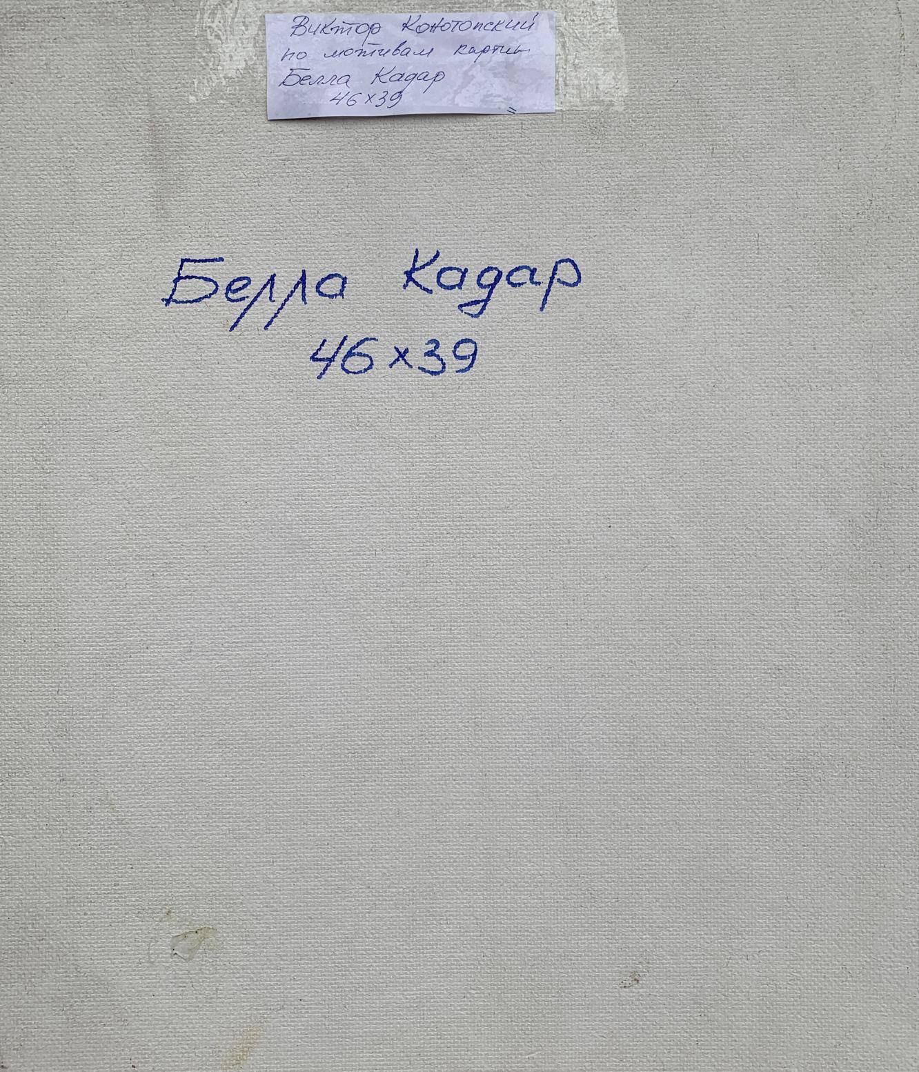 Light gray canvas with blue Cyrillic text, Bella Kadar Victor Konotopsky abstract oil painting back