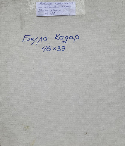 Light gray canvas with blue Cyrillic text, Bella Kadar Victor Konotopsky abstract oil painting back