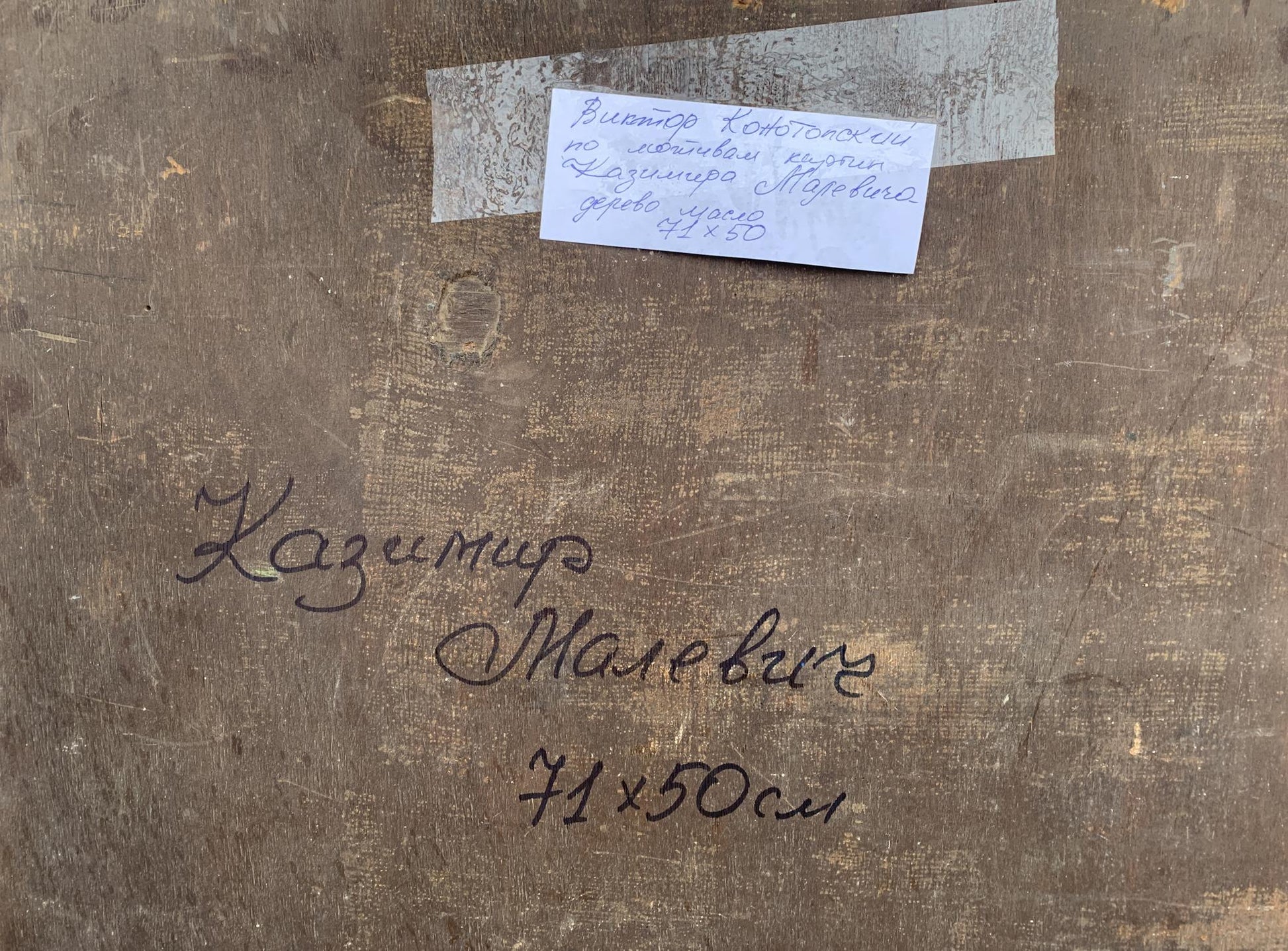 Back of wooden frame for Malevich-inspired portrait by Victor Konotopsky with Cyrillic engraving