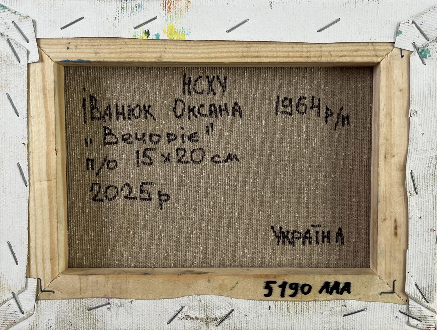 Back of Evening has come oil painting by Oksana Ivanyuk, beige canvas with Cyrillic text