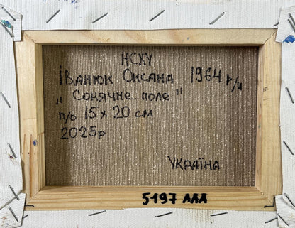 Back of Oksana Ivanyuk oil painting Lush sunny fields with Cyrillic text
