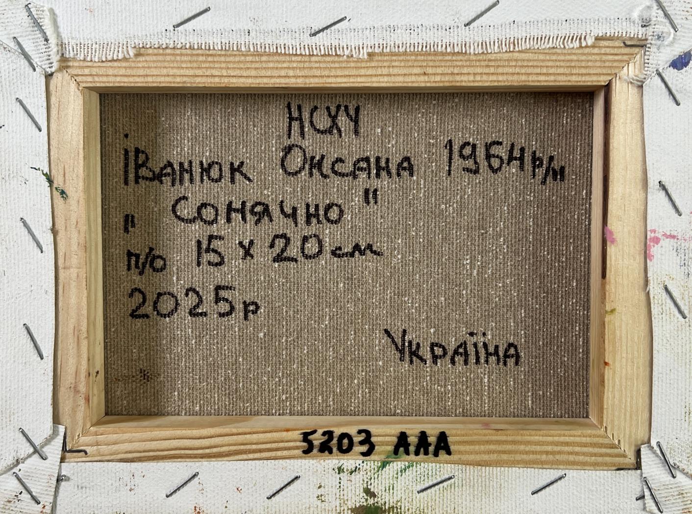 Back of Oil painting House and Sunflowers Oksana Ivanyuk with Cyrillic text