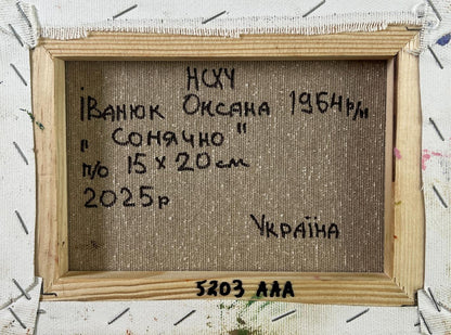 Back of Oil painting House and Sunflowers Oksana Ivanyuk with Cyrillic text