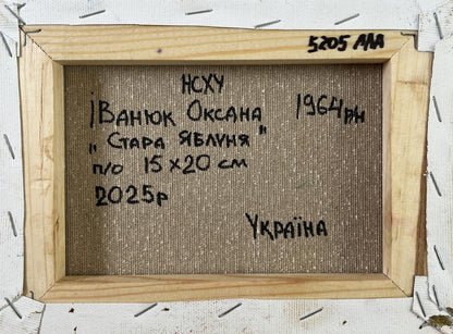 Back of Oil painting Old apple tree Oksana Ivanyuk with Cyrillic text