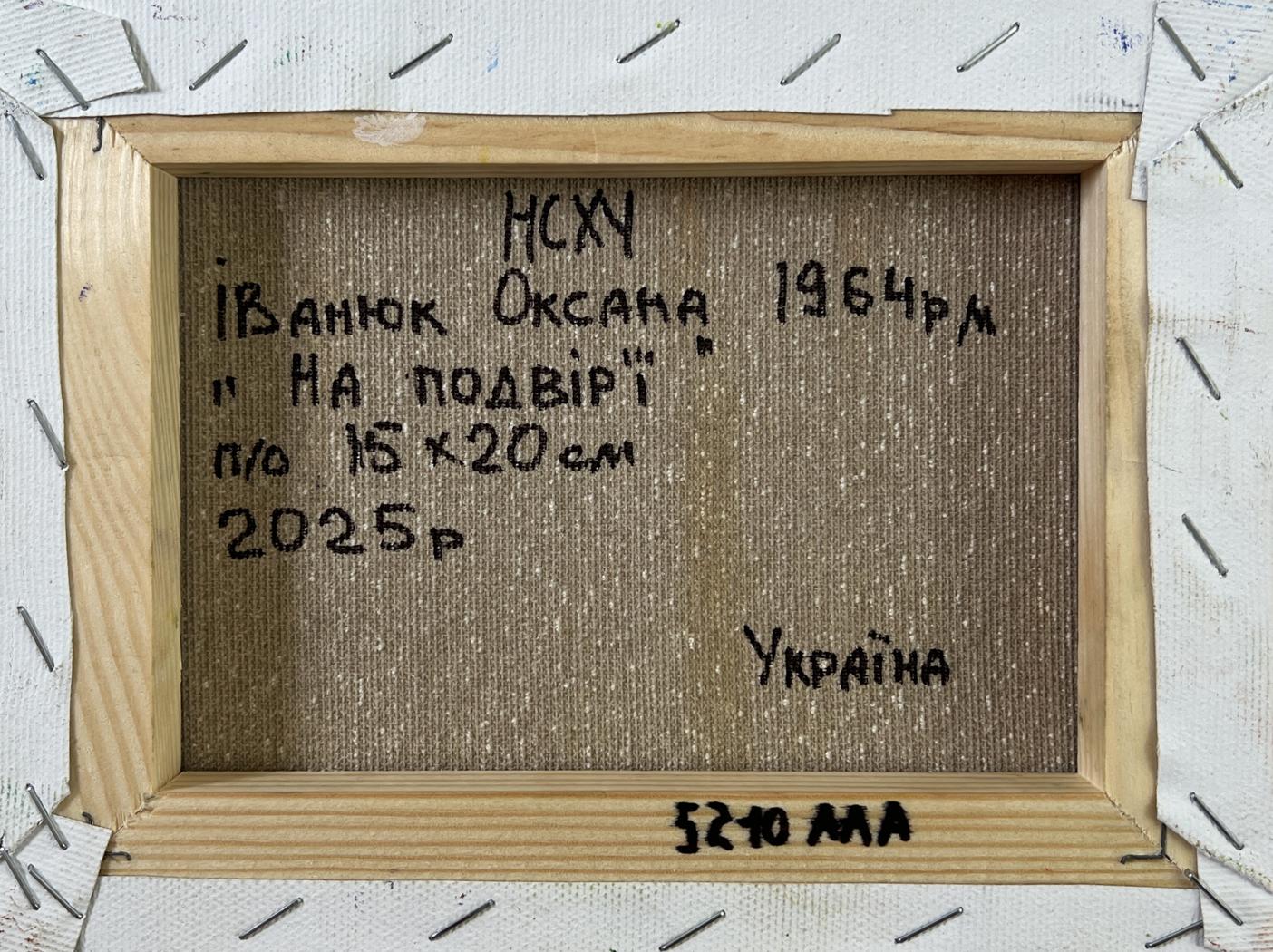 Back of Returning Home oil painting by Oksana Ivanyuk with Ukrainian text