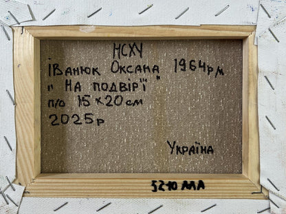 Back of Returning Home oil painting by Oksana Ivanyuk with Ukrainian text