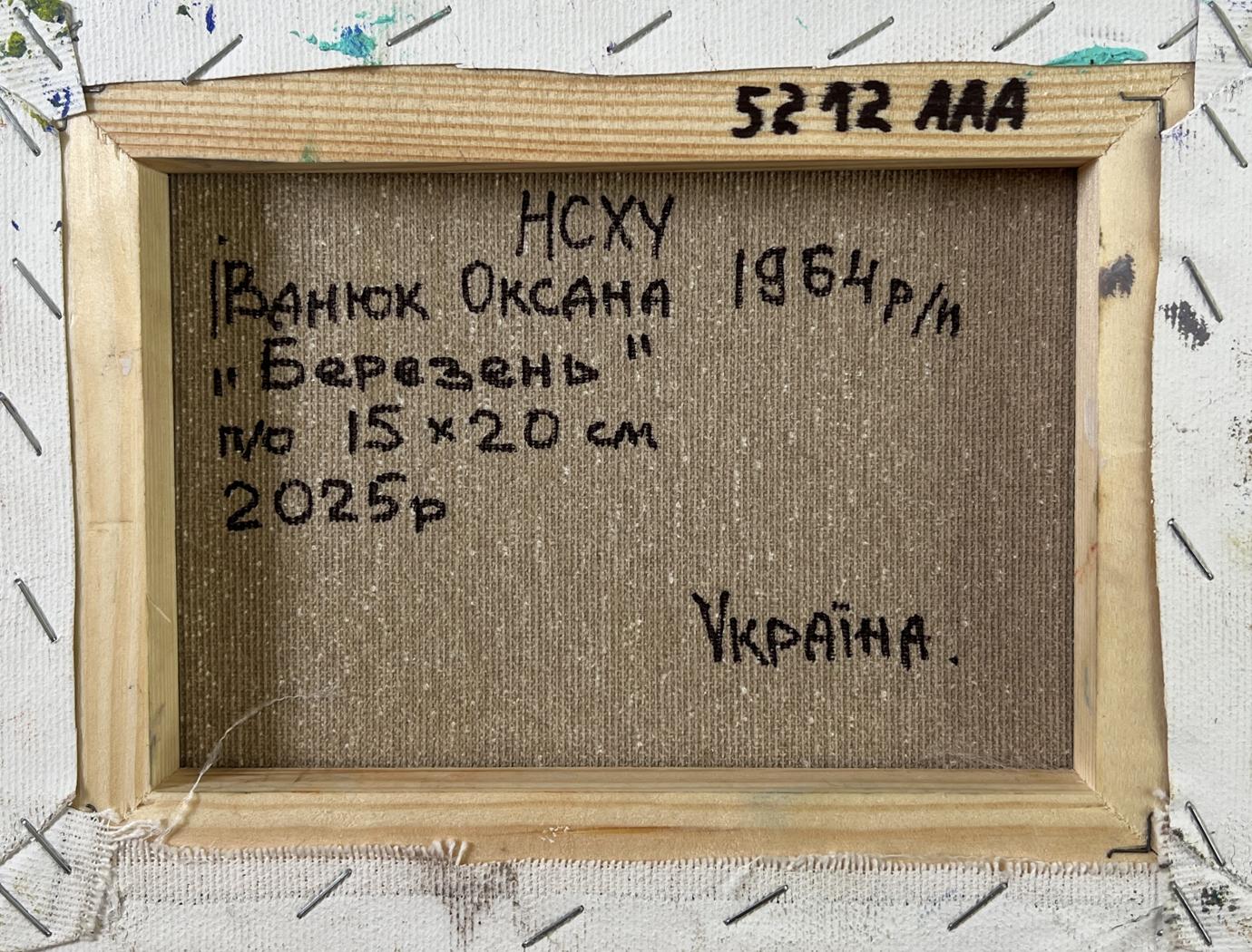 Back of Oil painting Cold March days Oksana Ivanyuk with Cyrillic text