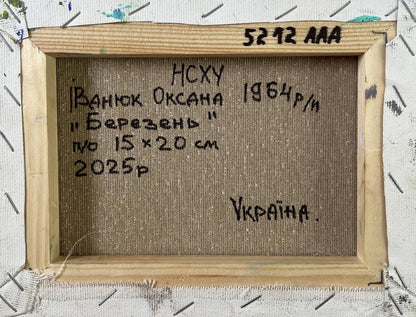 Back of Oil painting Cold March days Oksana Ivanyuk with Cyrillic text