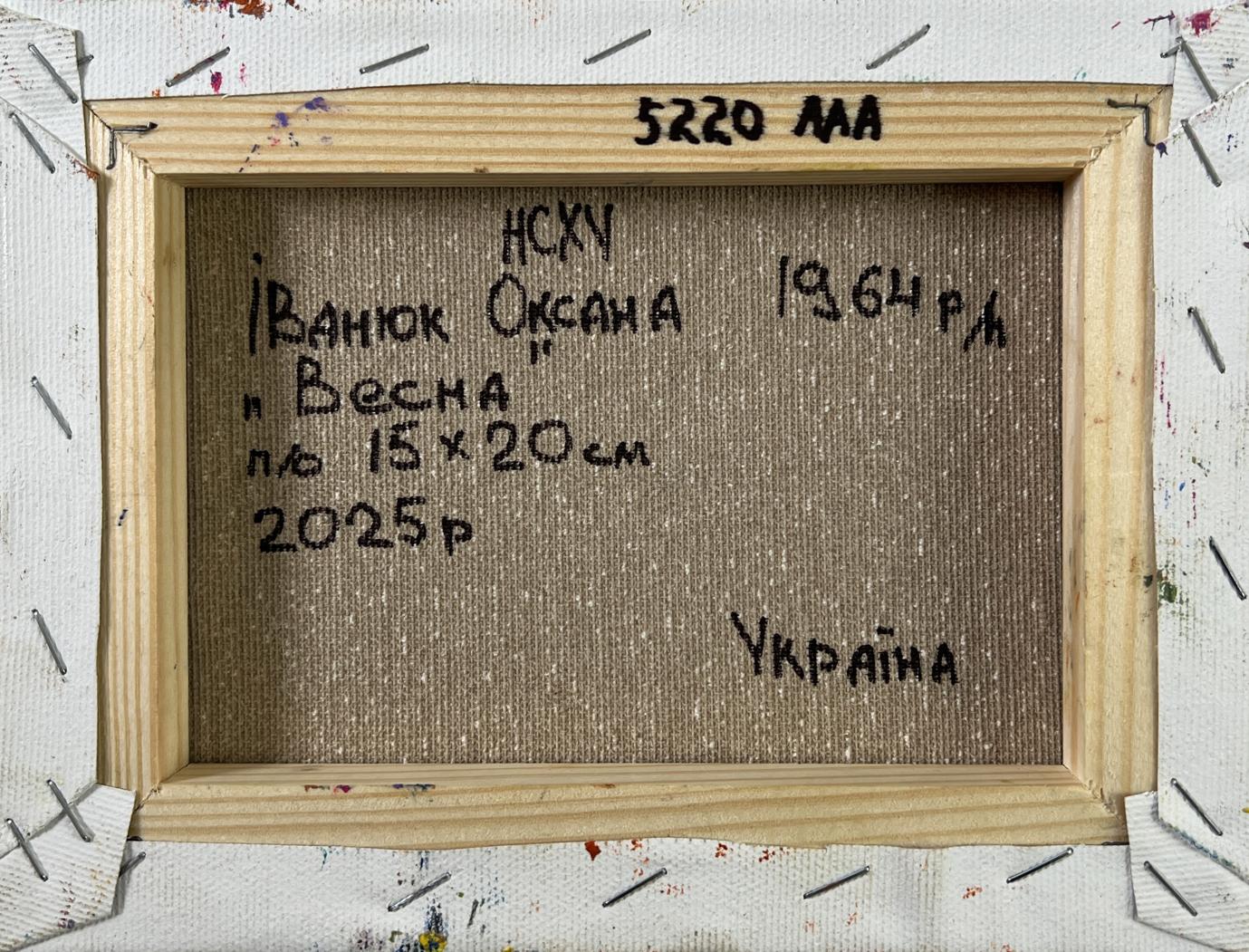 Back of oil painting Path to the village Oksana Ivanyuk with Cyrillic text