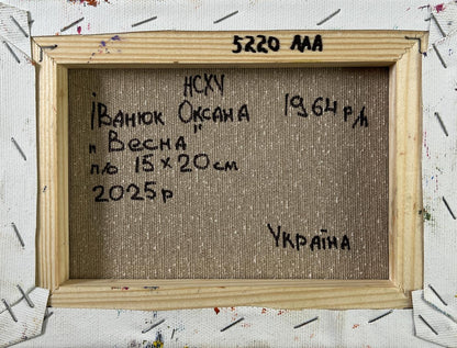 Back of oil painting Path to the village Oksana Ivanyuk with Cyrillic text