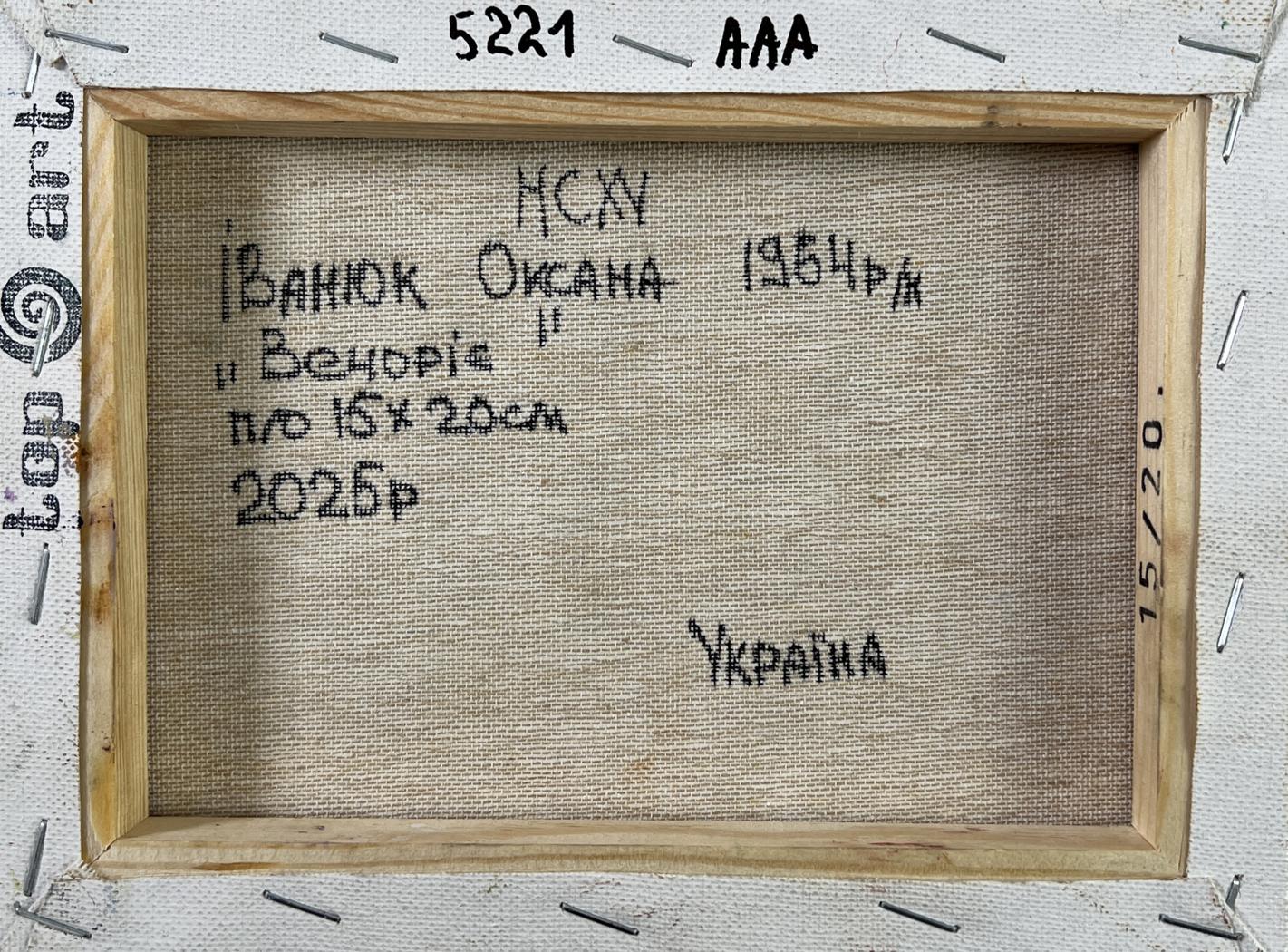 Back of Oil painting When it gets dark Oksana Ivanyuk with Cyrillic text