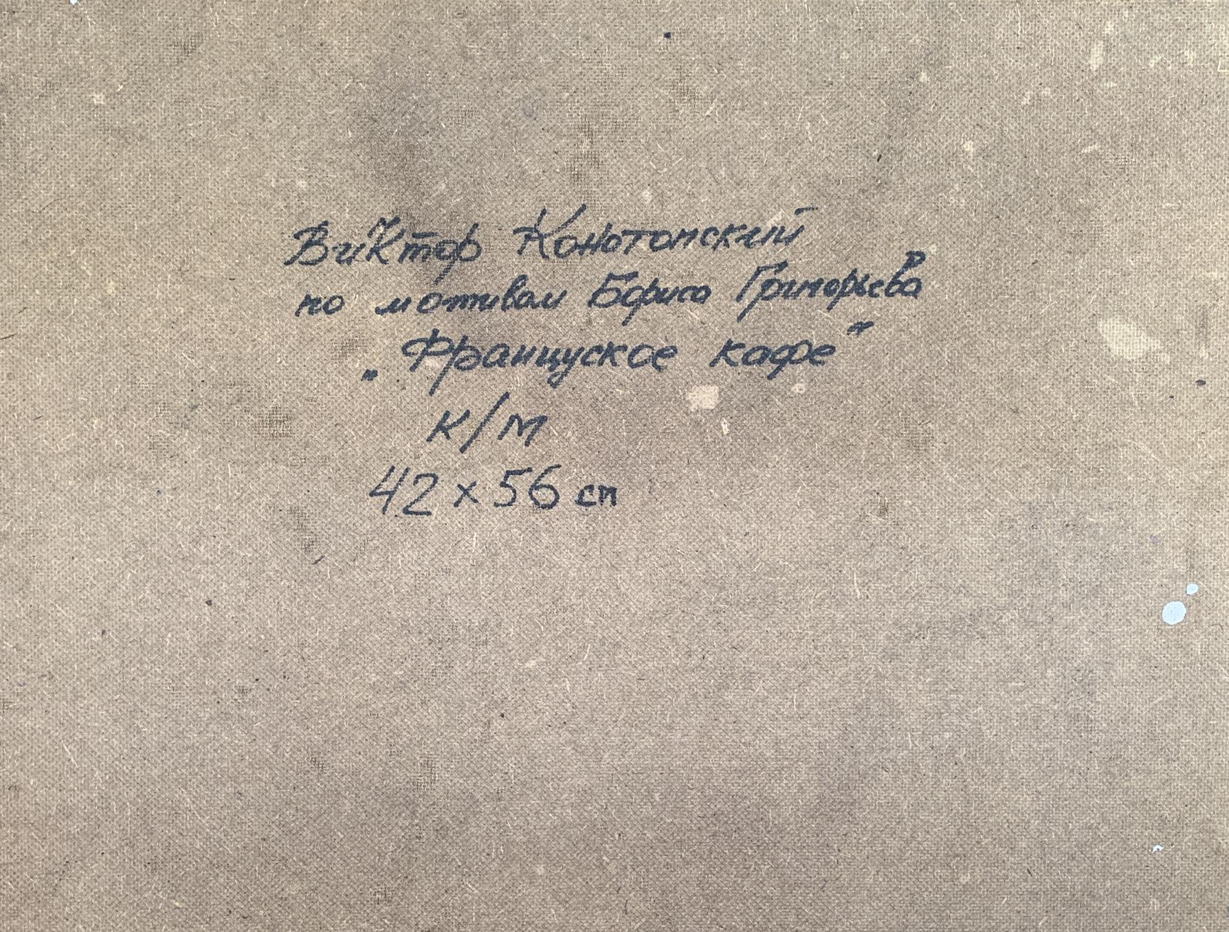Handwritten inscription on back of Oil painting French cafe by Victor Konotopsky