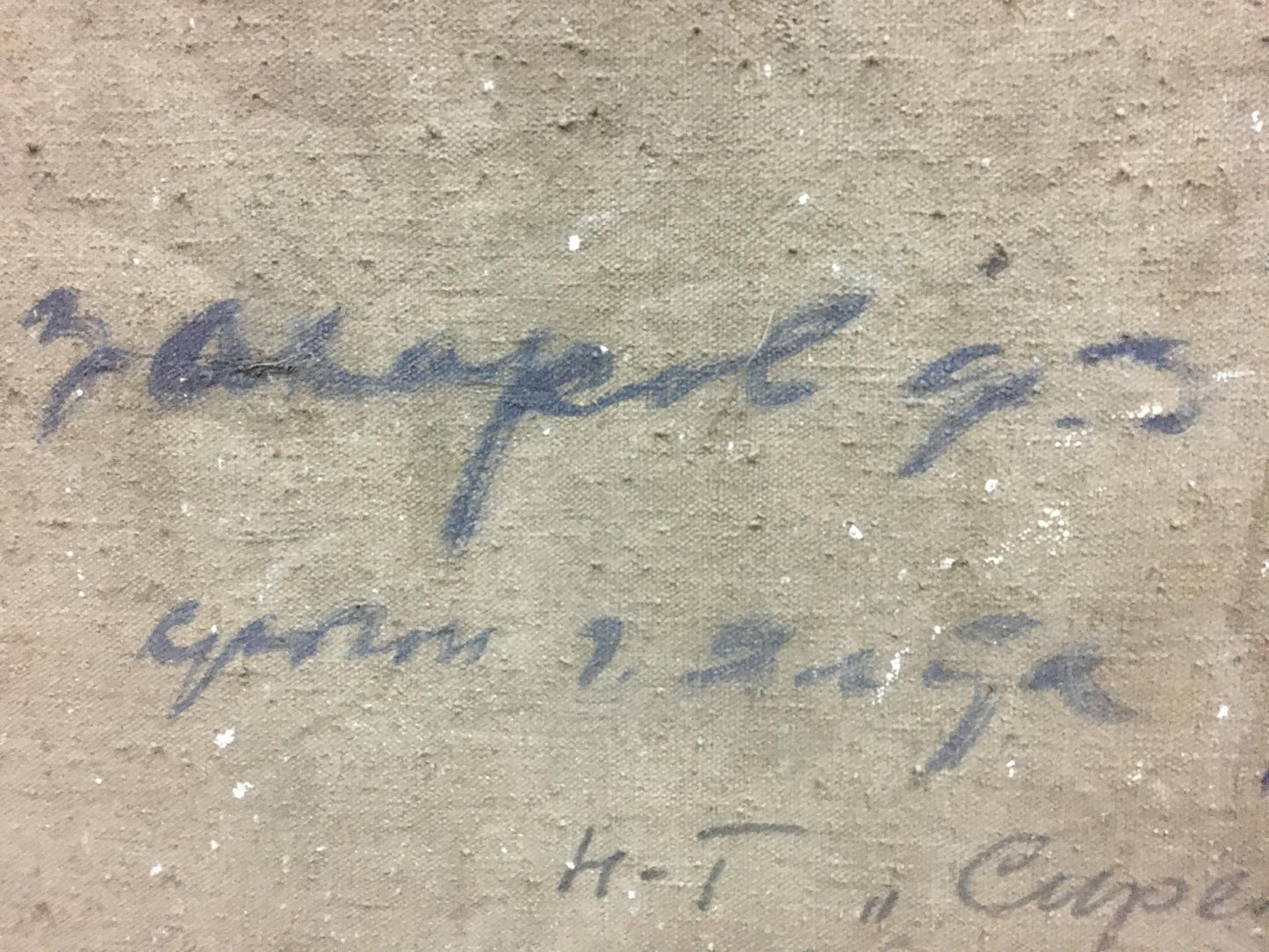 Blue cursive handwriting on gray fabric of Lilac Zakharov Fedor Zakharovich oil painting