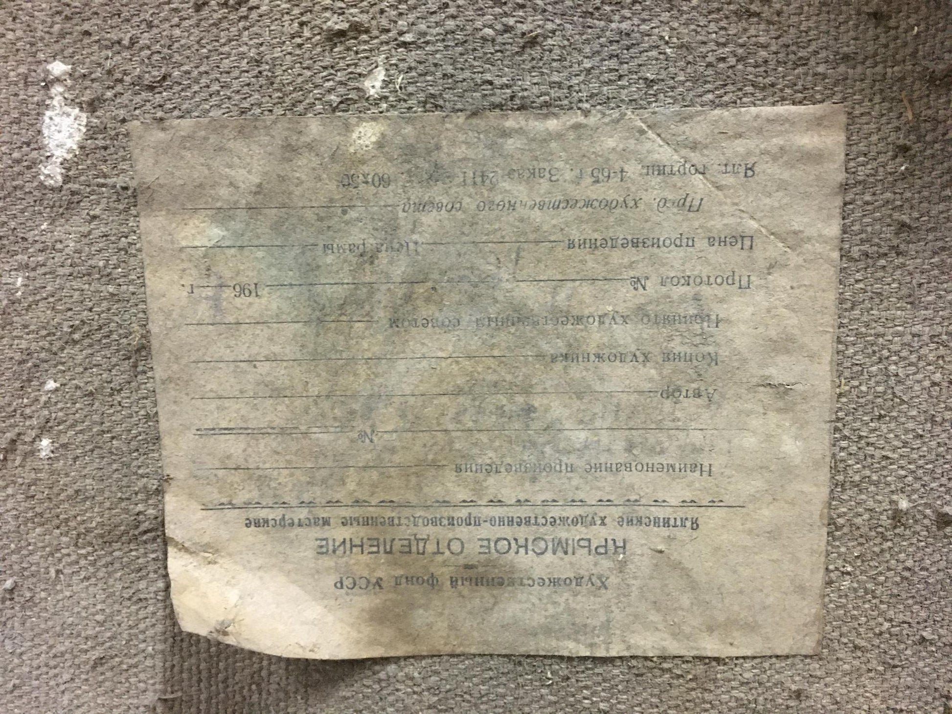 Back of Fedor Zakharov Lilac oil painting label with faded Cyrillic text
