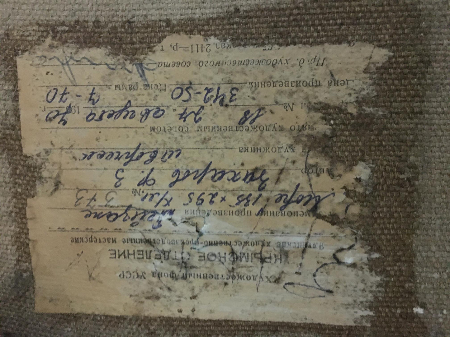 Back of Zakharov Fedor Zakharovich Sea Breeze oil painting with faded Cyrillic text