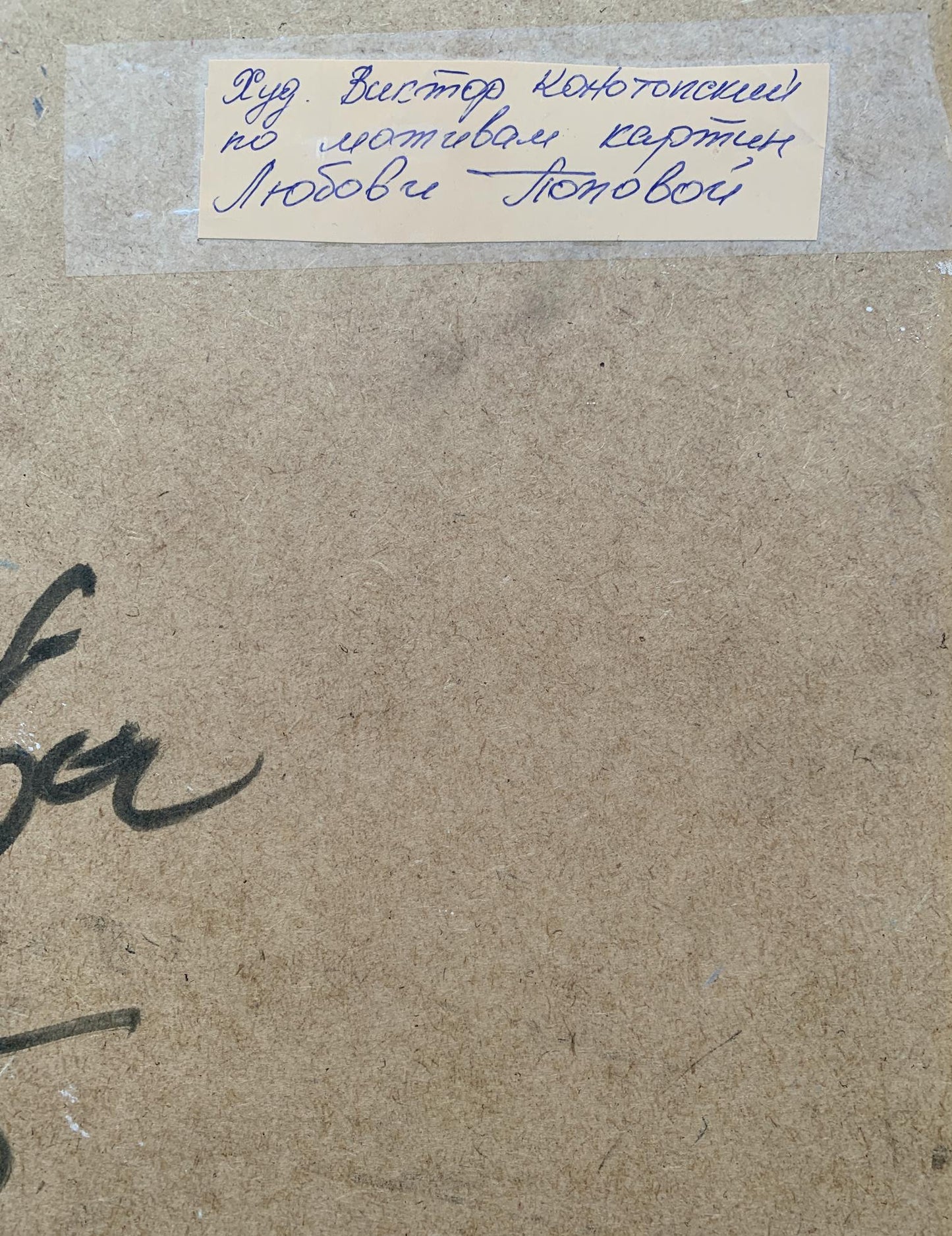 Back of Abstract oil painting Symphony of Musicians by Lyubov Popova, Victor Konotopsky, with handwritten label on beige paper taped on