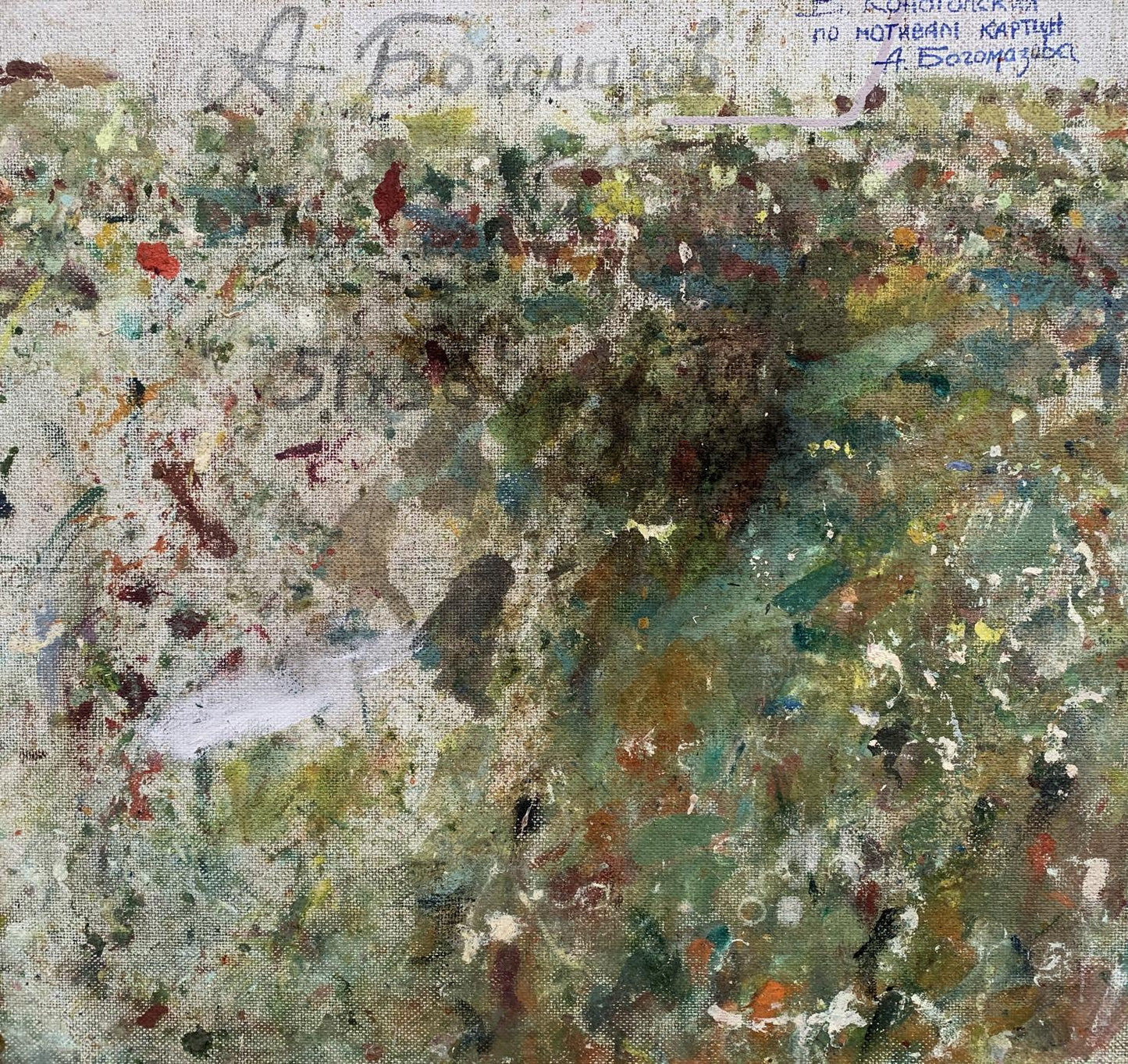 Abstract impasto oil painting At a construction site by V. Konotopsky