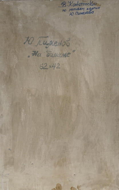 Back of Oil painting On the balcony by Yuri Pimenov V. Konotopsky on beige canvas with Cyrillic script