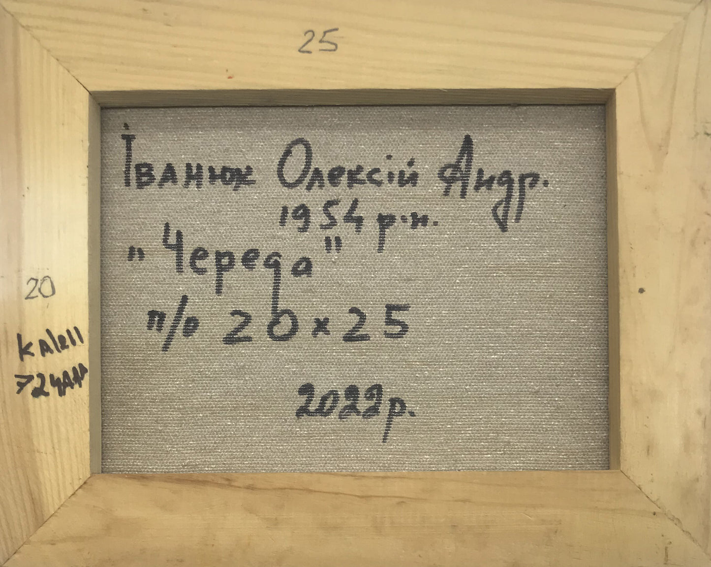 Back of Herd oil painting by Ivanyuk Alex: light wood frame, gray canvas with Cyrillic text