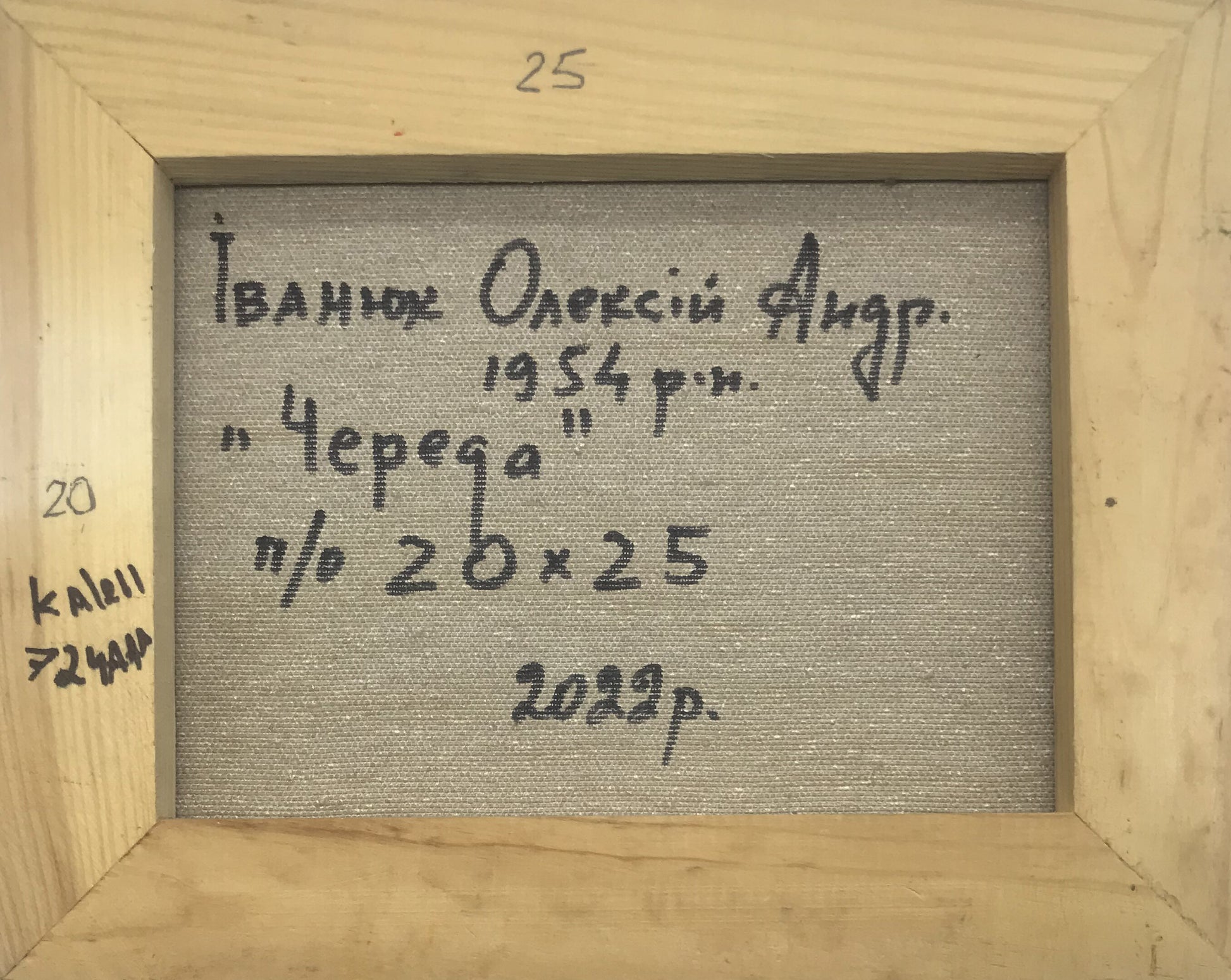 Back of Herd oil painting by Ivanyuk Alex: light wood frame, gray canvas with Cyrillic text