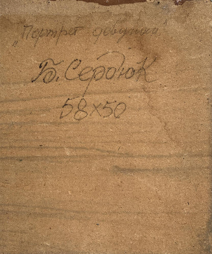 Back of vintage oil portrait of girl by Boris Serdyuk with Cyrillic script