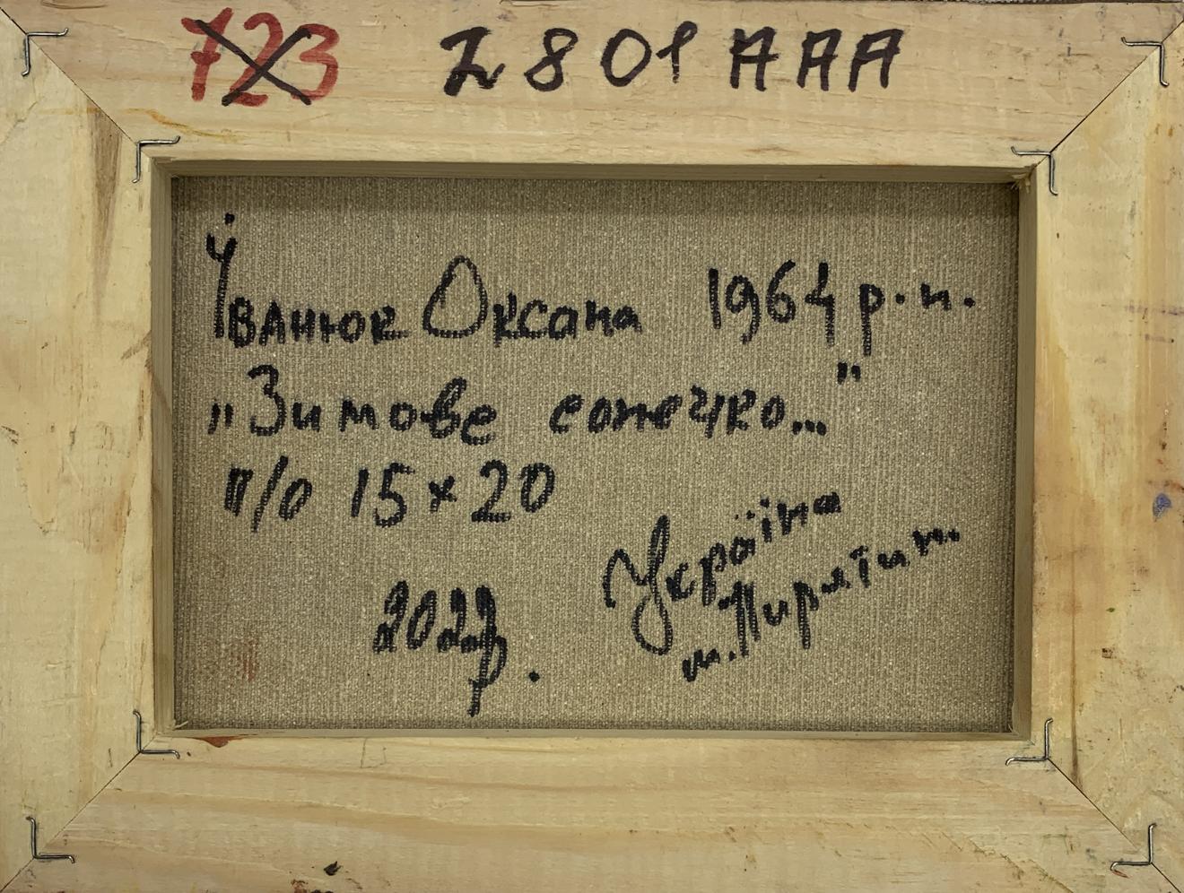 Description of the picture on the reverse side Picture Winter sun Oksana Ivanyuk
