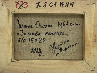 Description of the picture on the reverse side Picture Winter sun Oksana Ivanyuk
