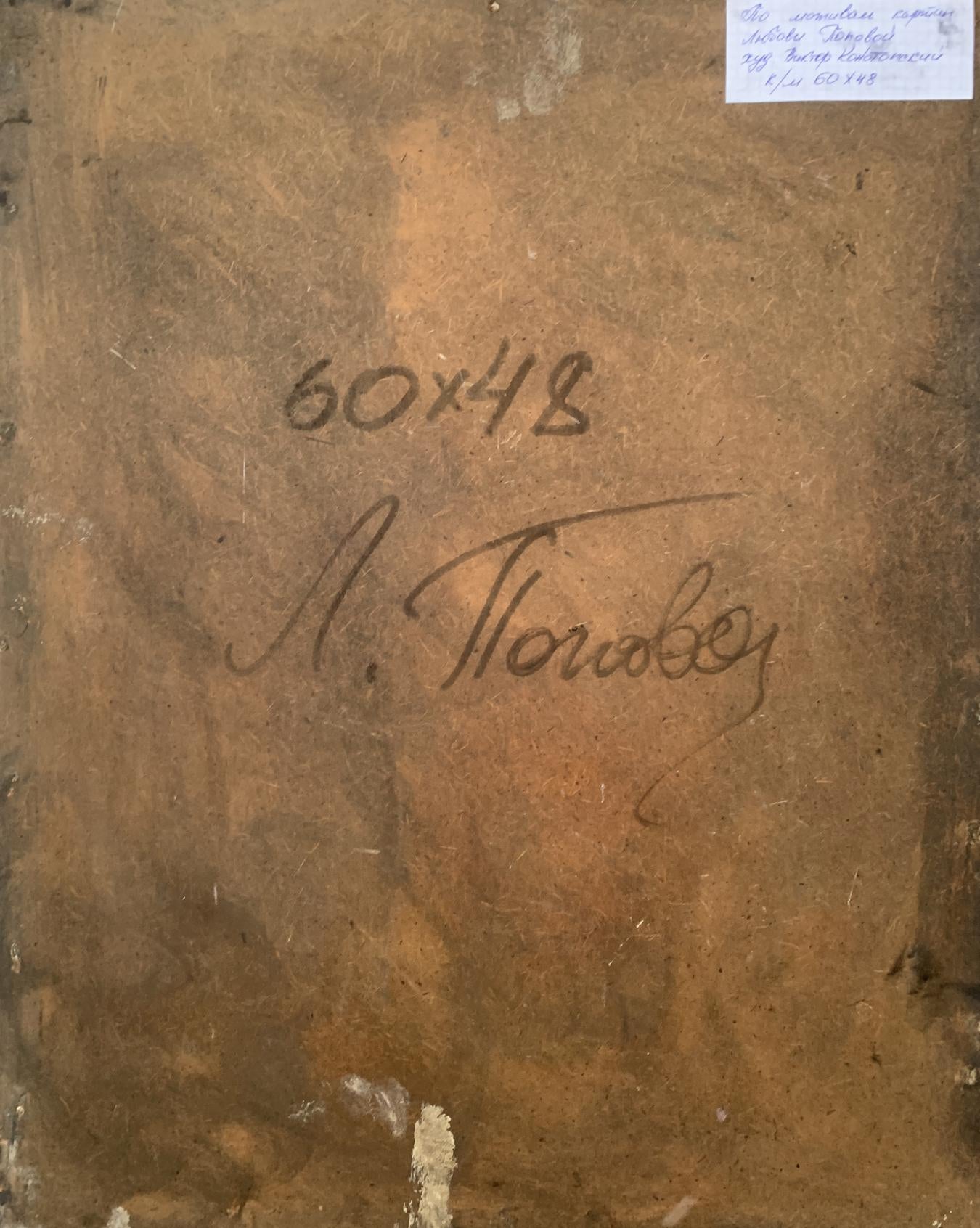 Back of weathered brownish-orange abstract oil painting by V. Konotopsky