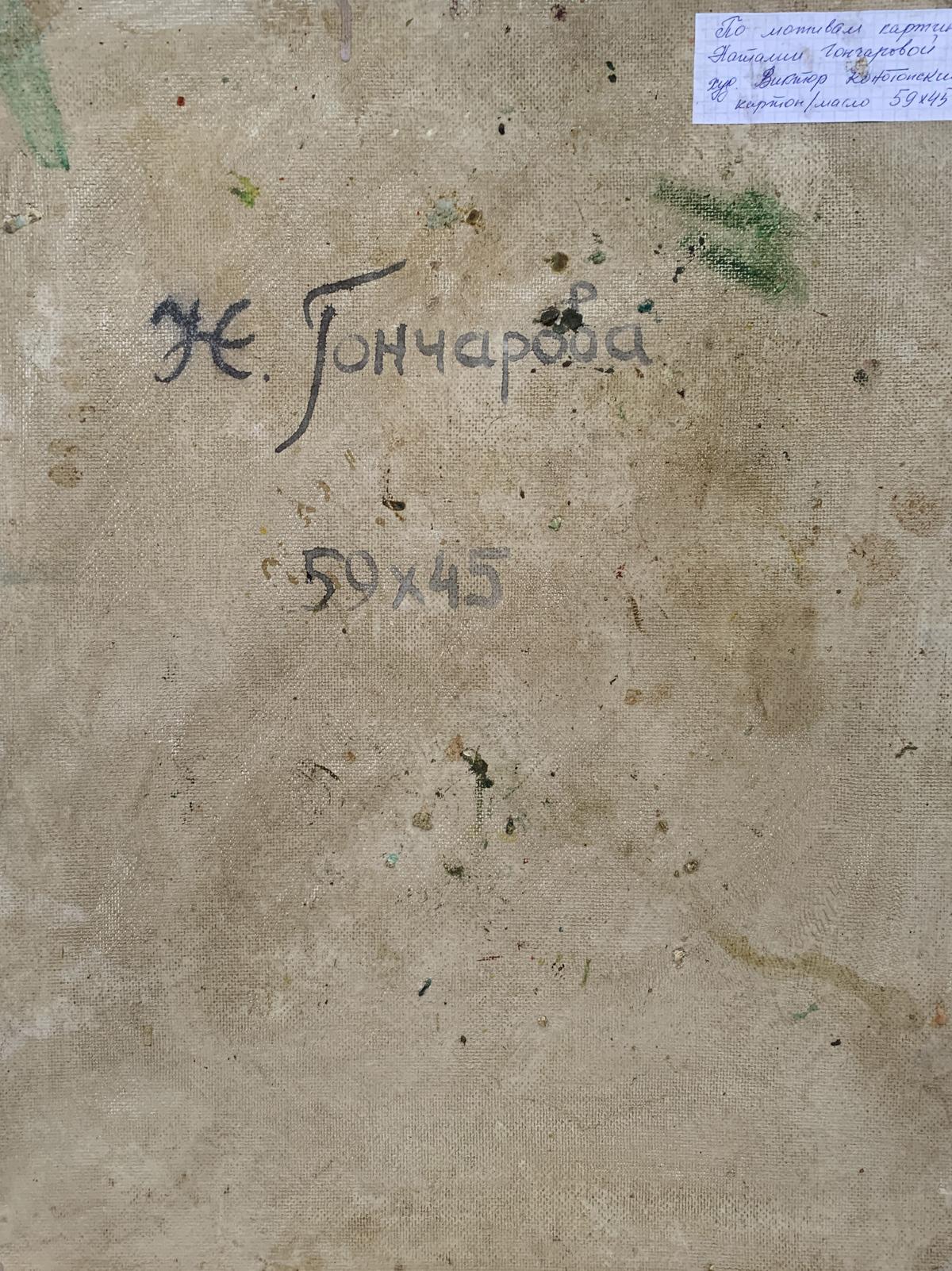 Back of abstract oil painting Ethereal Space by V. Konotopsky, Cyrillic signature