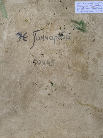 Back of abstract oil painting Ethereal Space by V. Konotopsky, Cyrillic signature
